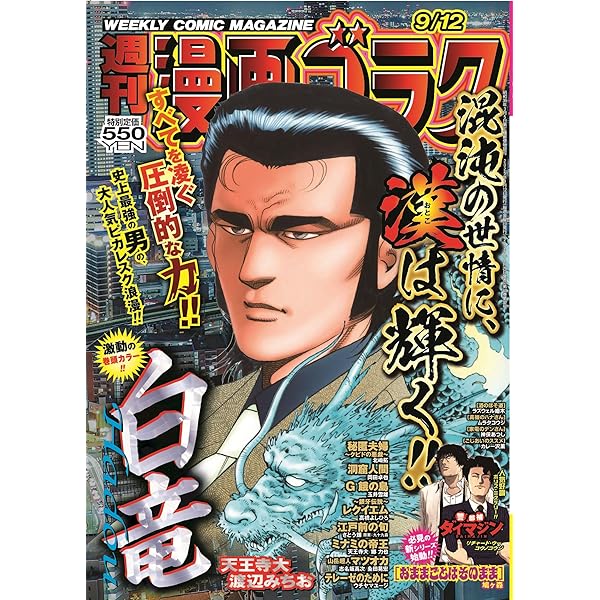 Amazon.co.jp: 週刊漫画ゴラク (8月22・29日号 No.2961) : 本