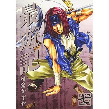 Amazon.co.jp: 最遊記 (7) (ZERO-SUMコミックス) : 峰倉 かずや: 本