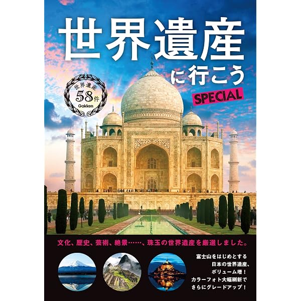 世界の古代遺跡 | 学研パブリッシング | 地理・地域研究 | Kindle
