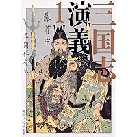 Amazon.co.jp: 正史 三国志 全8巻セット (ちくま学芸文庫) : 陳