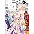 皇帝の一人娘 4 (フロース コミック)