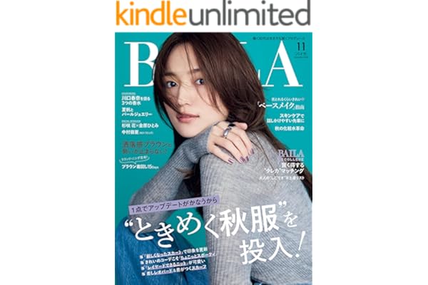 BAILA (バイラ) 2025年11月号 [雑誌]