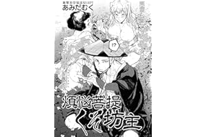 煩悩菩提くそ坊主 (ヤングキングコミックス)