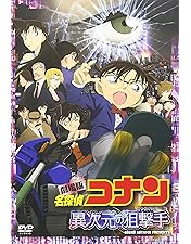 名探偵コナン 業火の向日葵 DVD 直筆サイン入り Amazon.co.jp: 劇場版 名探偵コナン 業火の向日葵 (初回限定特別
