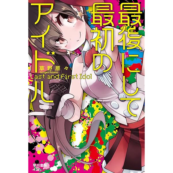 ★サイン入り 初版帯付 森奈津子 西城秀樹のおかげです イーストプレス刊 サイン入り 初版帯付 森奈津子 西城秀樹のおかげです イースト
