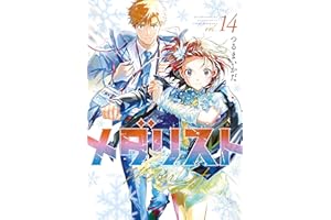 メダリスト（１４） (アフタヌーンコミックス)