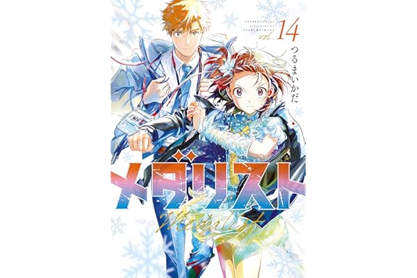 メダリスト（１４） (アフタヌーンコミックス)