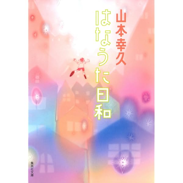 Amazon.co.jp: ふたりみち (角川文庫) 電子書籍: 山本 幸久: Kindleストア