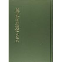 観心本尊抄講話 第5巻 | 阿部日顕 |本 | 通販 | Amazon
