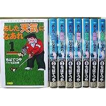 あした天気になあれ-東太平洋オープン編- 全8巻完結(文庫版)(ホーム社