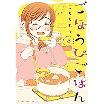 ごほうびごはん 1～16 Amazon.co.jp: ごほうびごはん 16巻 (芳文社コミックス) eBook