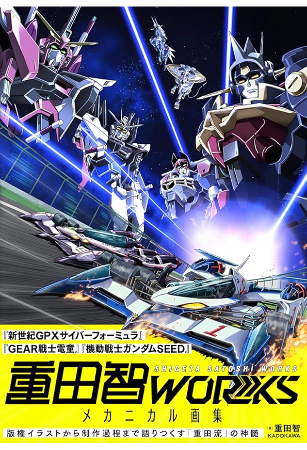 Amazon.co.jp: 新世紀GPXサイバーフォーミュラ 25周年デザインワークス
