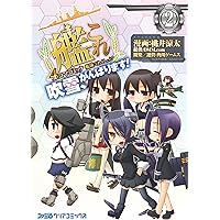 艦隊これくしょん -艦これ- 4コマコミック 吹雪、がんばります!(2) (ファミ通クリアコミックス)