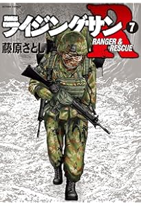 ライジングサンR(9) (アクションコミックス) | 藤原 さとし |本 | 通販