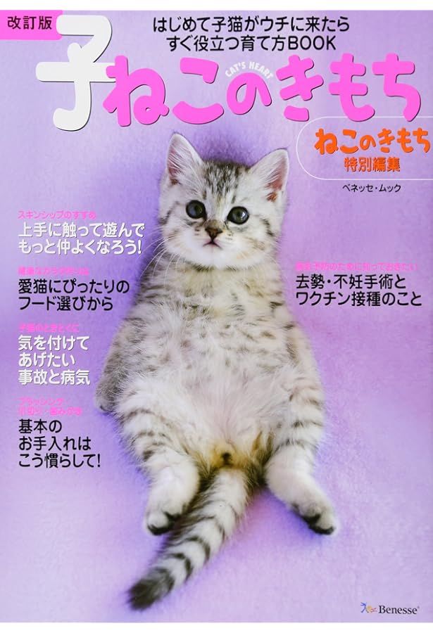 改訂版 長生きねこのきもち |本 | 通販 | Amazon