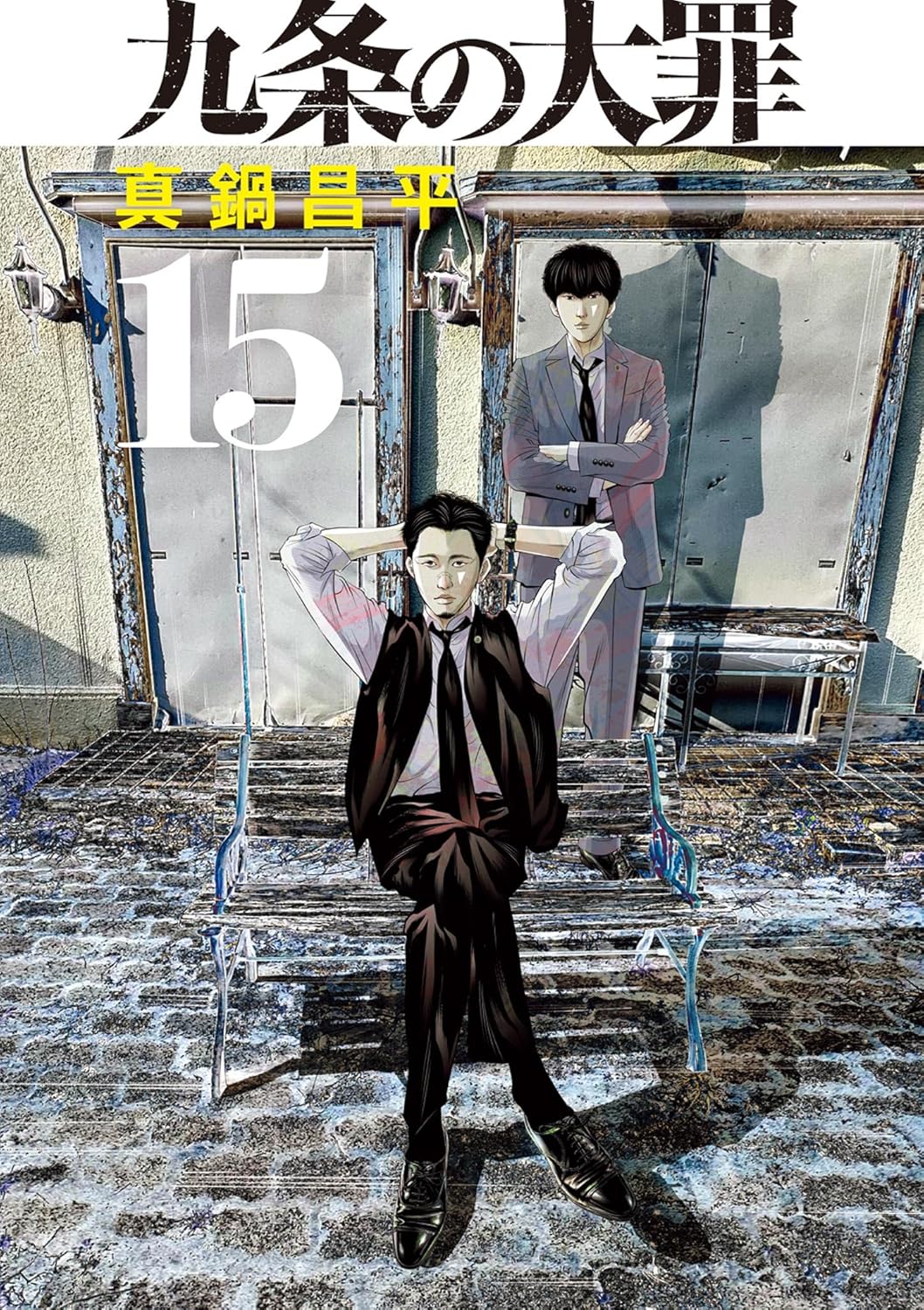 BLUE GIANT MOMENTUM(6)」「九条の大罪(15)」などの最新巻が人気