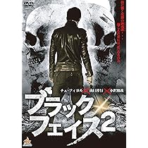 Amazon.co.jp: ブラックフェイス2 [DVD] : チェ・フィヨル, 山口祥行