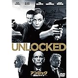 アンロック 陰謀のコード [DVD]