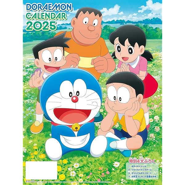 ドラえもん 1998年夢カレンダーとキーホルダー ドラえもん 1998年夢