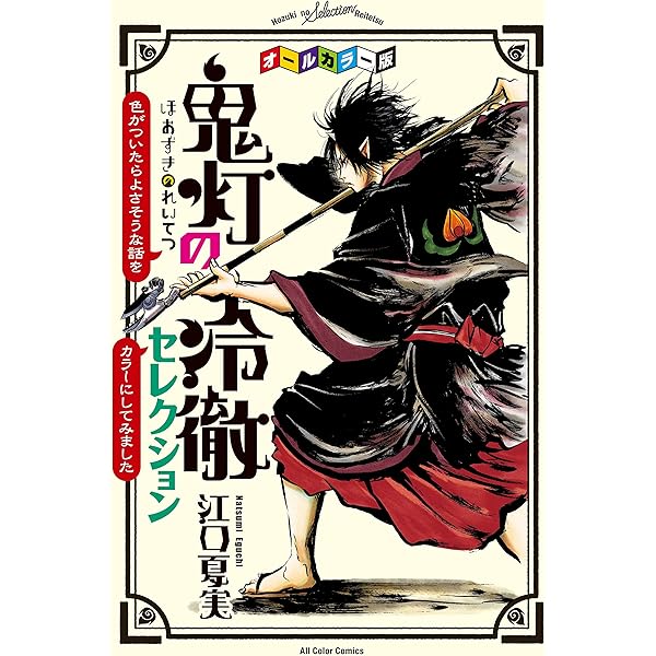コミック&アニメ公式ガイド 鬼灯の冷徹 鬼灯なんでも入門 | 講談社 コミック&アニメ公式ガイド 鬼灯の冷徹 鬼灯なんでも入門 | 講談社