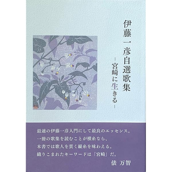 【中古】 老いて歌おう 全国版　２００５　第４集/鉱脈社/伊藤一彦（歌人） 楽天市場】老いて歌おう2024全国版第23集◎鉱脈社 : 宮崎の情報