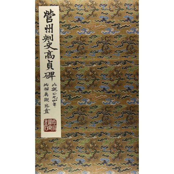Amazon.co.jp: 魏晋唐小楷集 : 二玄社編集部: Japanese Books