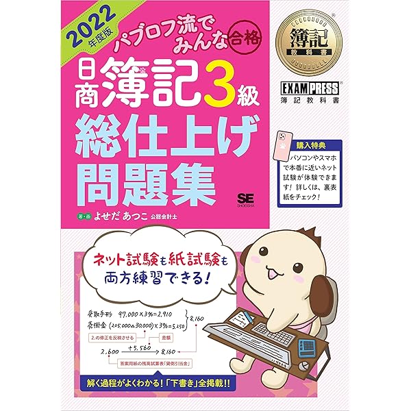 簿記教科書 パブロフ流でみんな合格 日商簿記3級 テキスト＆問題