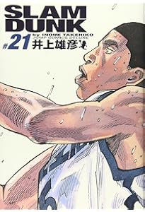 SLAM DUNK 完全版 20 (ジャンプコミックス デラックス) | 井上 雄彦