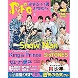ポポロ 2022年 08 月号