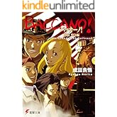 バッカーノ！ 1931 特急編　The Grand Punk Railroad (電撃文庫)