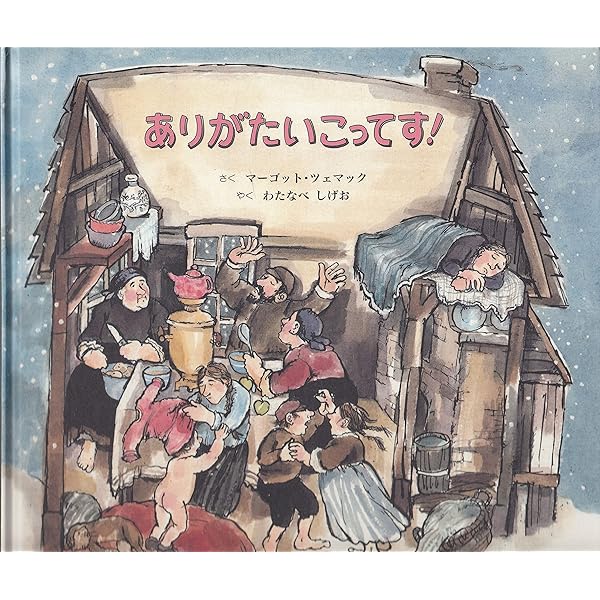 【2点購入150円引】たからもの　ユリ・シュルヴィッツ　安藤紀子 Amazon.co.jp: たからもの : ユリ シュルヴィッツ, Shulevitz