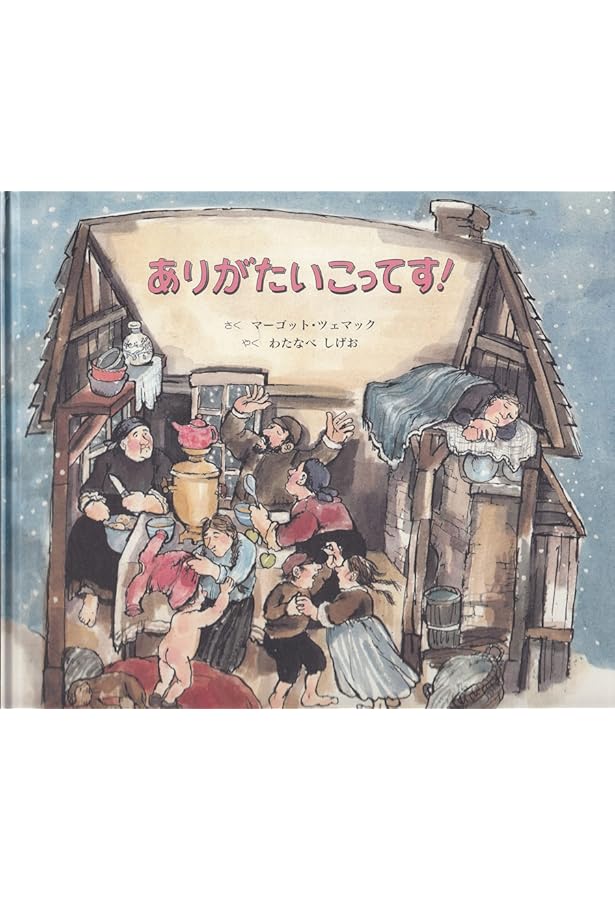 Amazon.co.jp: たからもの : ユリ シュルヴィッツ, Shulevitz,Uri