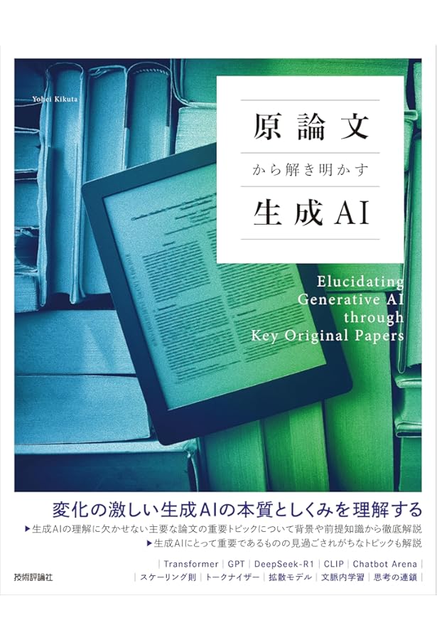Human-in-the-Loop機械学習: 人間参加型AIのための能動学習と