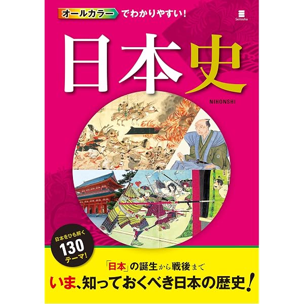 Amazon.co.jp: オールカラーでわかりやすい！ 戦国史 [戦国史シリーズ