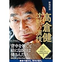 レア限定品 高倉健さんの、（あ、うん）使用された ハットです。貴重な逸品です Amazon | 風に訊け -映画俳優・高倉 健 歌の世界- | 高倉 健