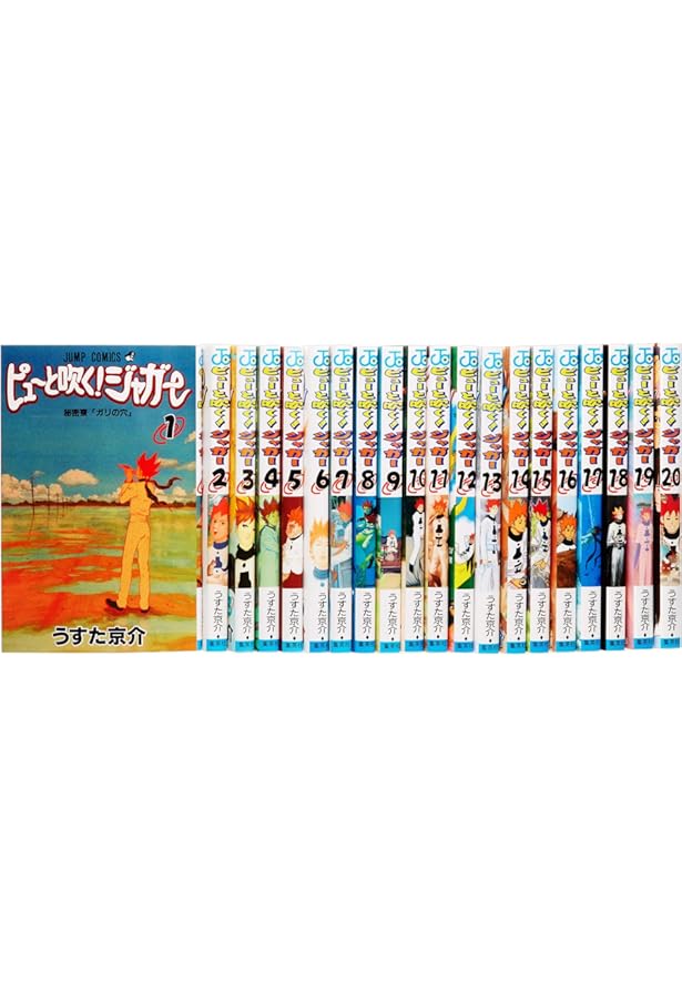 ピューと吹く!ジャガー コミック 全20巻完結セット (ジャンプ
