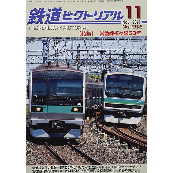 Amazon.co.jp: 鉄道ピクトリアル 2016年 10 月号 [雑誌