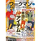 ワークマン 超凄アイテム＆完全テスト (コスミックムック)