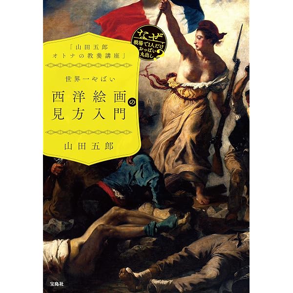 Amazon.co.jp: ゼロから始める西洋絵画入門 eBook : 田中 久美子