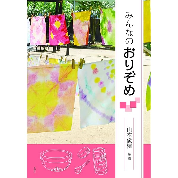 【送料込・希少品】藍染おりがみ絞り / 高橋誠一郎 著書 Amazon.co.jp: 新版 藍染おりがみ絞り : 高橋誠一郎: Japanese Books