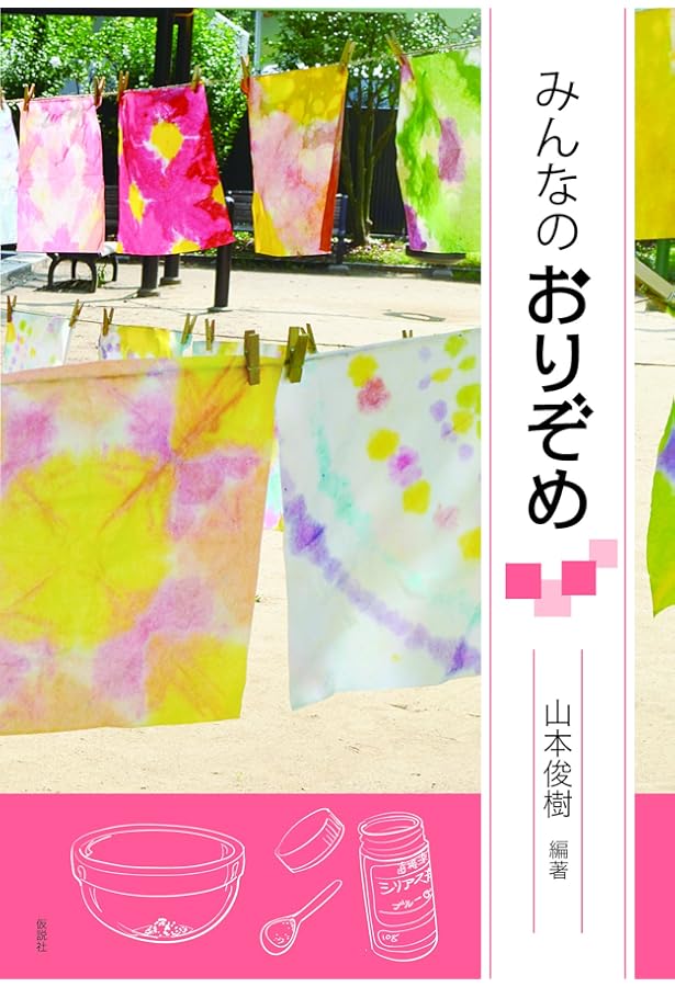 新版 藍染おりがみ絞り | 高橋誠一郎 |本 | 通販 | Amazon