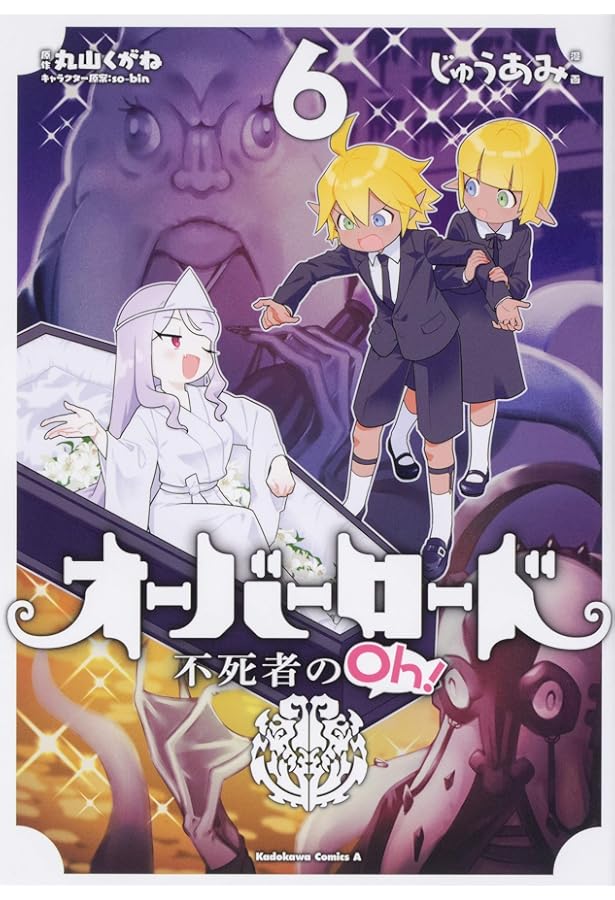 Amazon.co.jp: オーバーロード 不死者のOh! (4) (角川コミックス