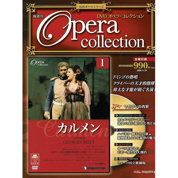 Amazon.co.jp: デアゴスティーニ 隔週刊 DVD オペラコレクション 2