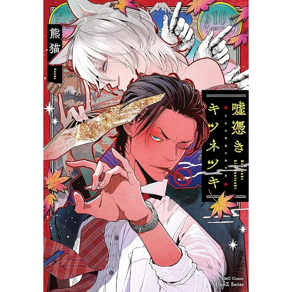 Amazon.co.jp: 愛は金なり【電子限定描き下ろし付き】【コミックス版