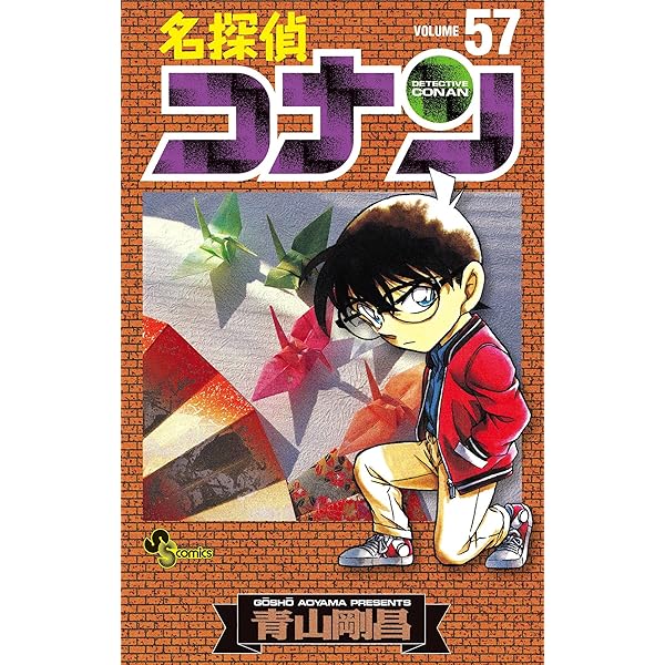 名探偵コナン　56冊セット Amazon.co.jp: 名探偵コナン（56） (少年サンデーコミックス) 電子
