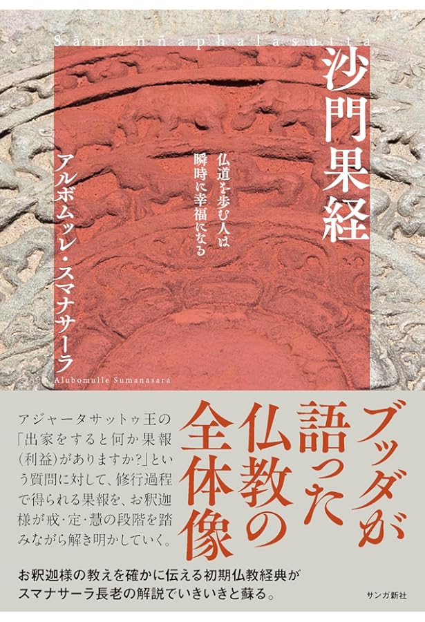 大念処経 (初期仏教経典解説シリーズ) | アルボムッレ・スマナサーラ