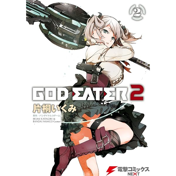 Amazon.co.jp: GOD EATER -side by side-(1) (電撃コミックスNEXT