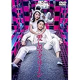 愛しのアイリーン [DVD]