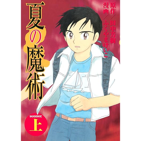 アップフェルラント物語 | 田中芳樹, ふくやまけいこ | マンガ