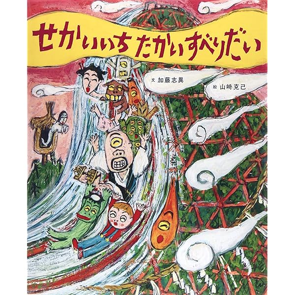 Amazon.co.jp: ぐるぐるぐるぽん : 加藤 志異, 通雅, 竹内: 本